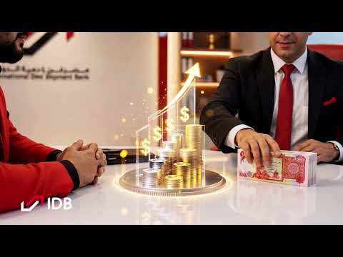 حملة حساب التاجر لصالح مصرف التنمية الدولي (IDB)