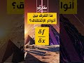 ما الفرق بين أنواع الإشتقاق رياضيات اكسبلور ترند
