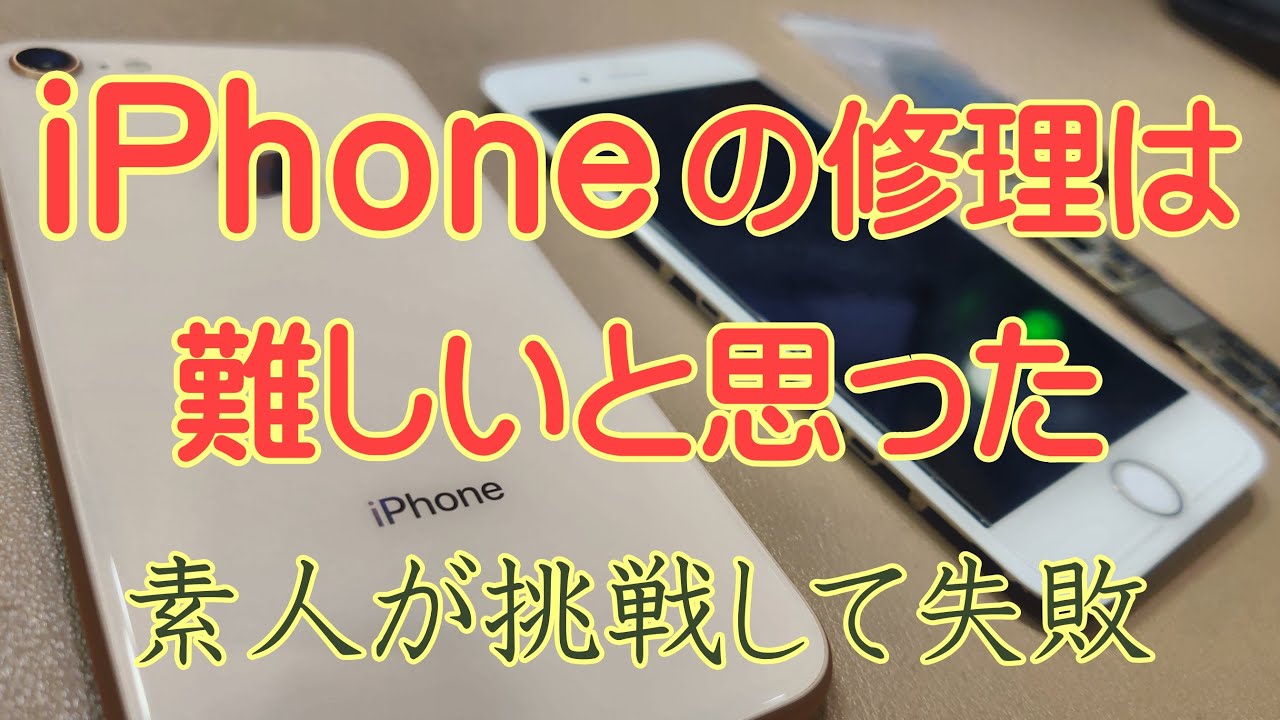 A video of an iPhone 8 repair gone wrong (parts too small) - YouTube