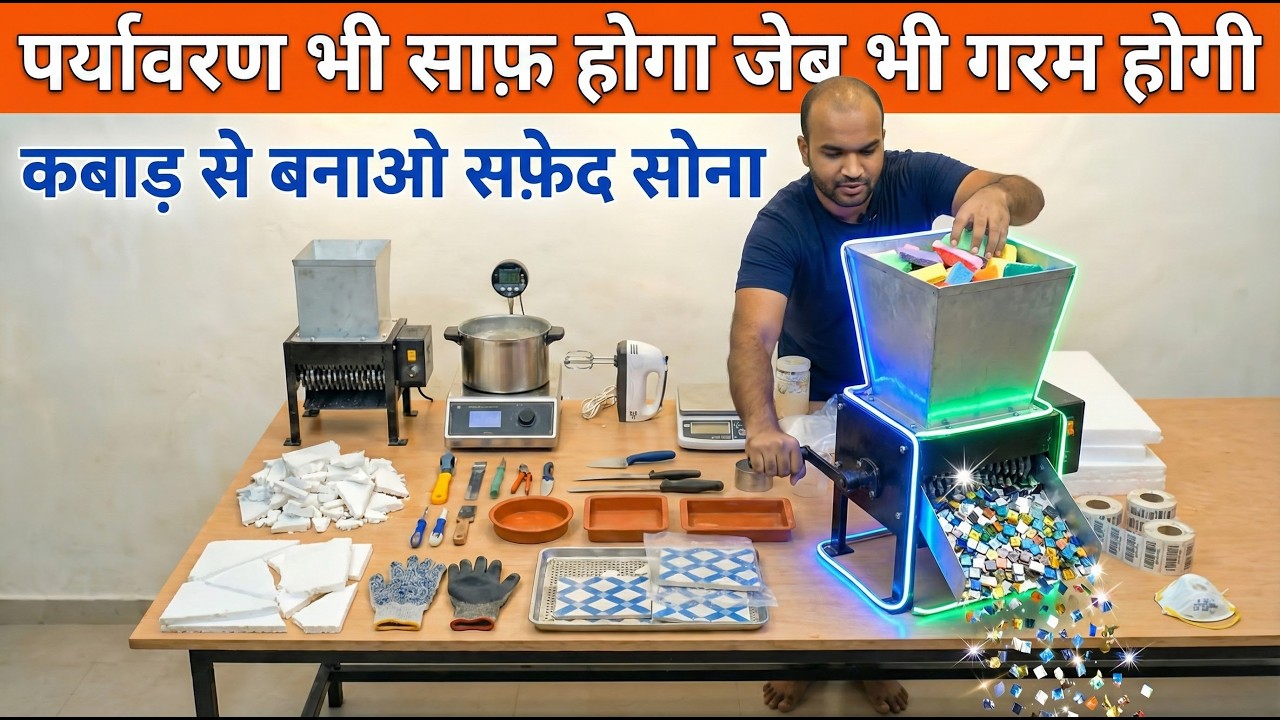 छोटा फैक्ट्री सेटअप लगाएं ! start small business ! new business ideas