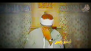 « يا ايها الإنسان ما غرك بربك الكريم » تلاوة تخشع لها القلوب وتقشعر لها الأبدان ..