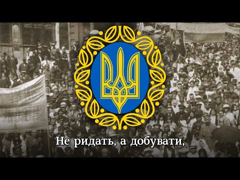 'Гімн' ('Вічний революціонер')