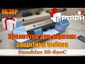 Sunshine SS 890C Плоттер для нарезки гидрогелевой пленки. Обзор. Профи.