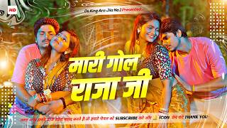 Gol Raja Ji Dj Remix | Sunny Pandey Bhojpuri Song 2026 | Bhojpuri Dj Song | Edm Mix | Dj Ds King