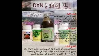 المثلث الذهبي من DXN