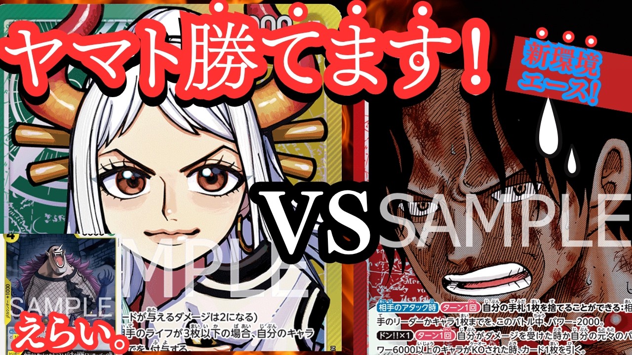 ONE PIECE CARD GAME] Green-Yellow Yamato! It's a Win! Fighting the