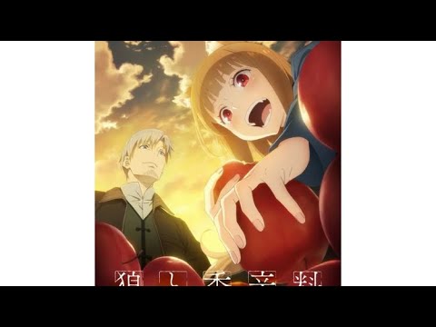 『狼と香辛料』完全新作アニメ2024年放送　福山潤＆小清水亜美、続投に喜び「続編だと思っていた」