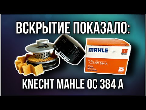 Видео: Колко струва масления филтър?