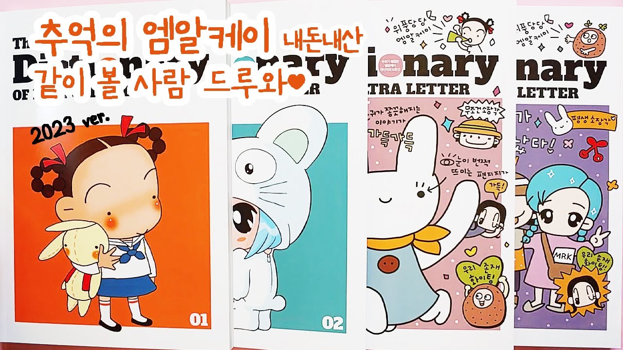 엠알케이 편지지 편선지 잡지 언박싱 하울 리뷰