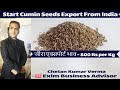 How To Start Cumin Seeds Export Spices Business From India | जीरा एक्सपोर्ट | Find Spices Buyer