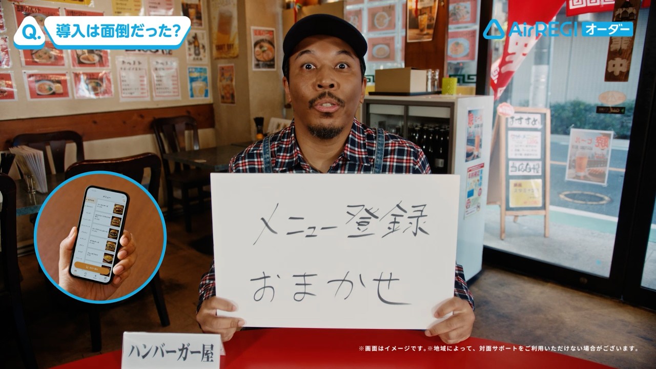 Airレジ オーダー「手厚いサポート」篇
