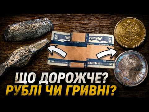 SILVER OR GOLD? HRYVNIA OR RUBLES? THE MOST EXPENSIVE COLLECTIBLES WITH STUNNING PRICES