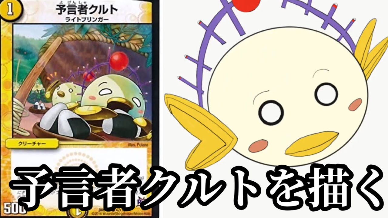 デュエマ Time Lapse 予言者クルト を描く Youtube