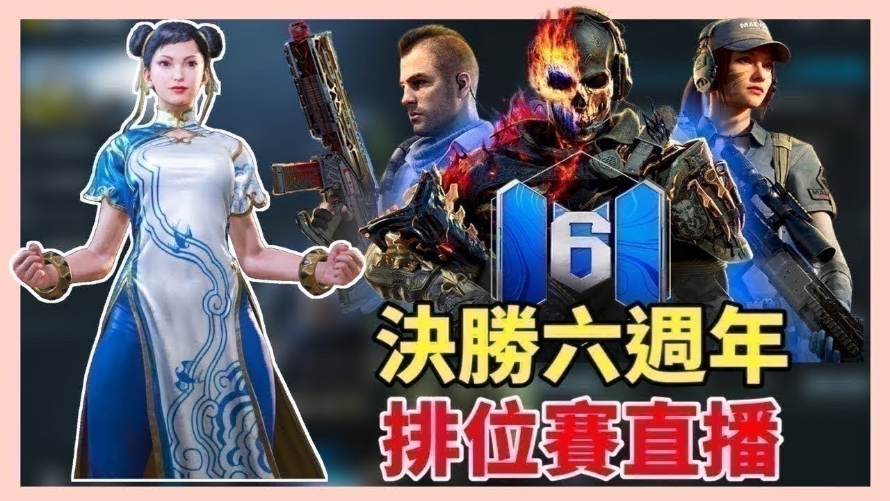 🔴 [決勝時刻M] 01/17/2026 早安！來打排位✨ 