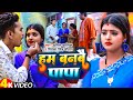  amit ashik      priyanka singh chauhan  ham banabo papa  new maghi song 2023