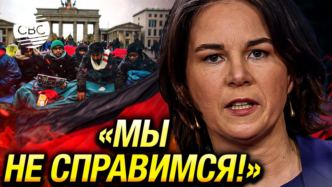Германия в кризисе из-за угрозы мигрантов. Власти бьют тревогу и говорят, что не справляются