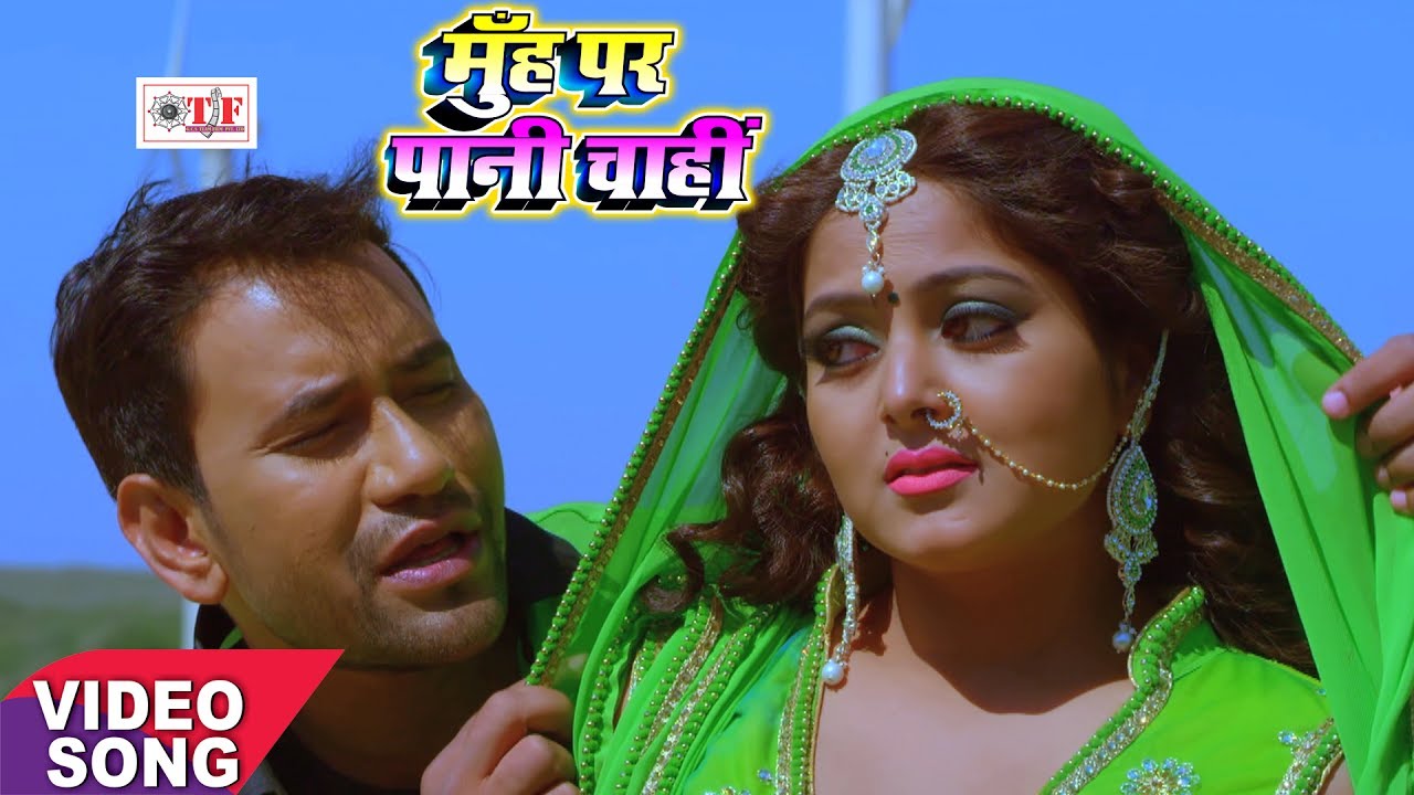 Jigar Film मुँह पे पानी चाही Dinesh Lal Yadav & Anjana Singh MUNH