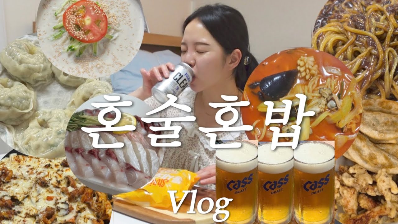 [먹방vlog] 도파민 푸드로 12시간 낮술 혼술🍺음주가무🍺(콩국수/치즈닭발/모둠회/옛날통닭/짜장면/짬뽕/탕수육/딸기케이크/왕만두)