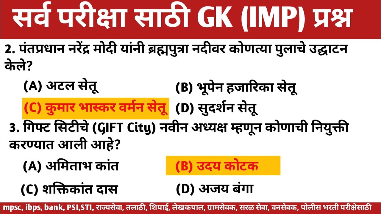 GK questions (Gk Marathi) सामान्य ज्ञान, स्पर्धा परीक्षा(Competitive Exams) Current GK in Marathi |