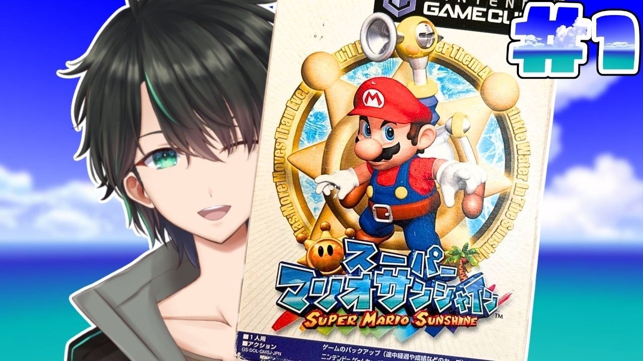 【スーパーマリオサンシャイン】昔クリアできなかったゲームを完クリする！【止木 / Tomarigi】