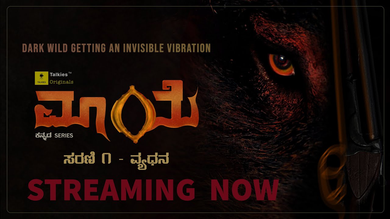 MAAYE Official Teaser| Swaraj Shetty, Bala Rajwadi, Sunil Nelligudde I ...