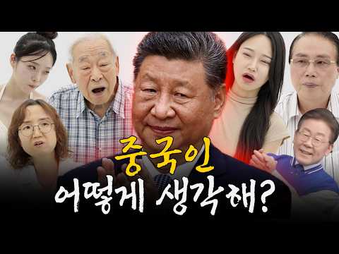 What people from their 10s to 70s really think about "Chinese people"