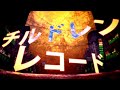 [PROJECT SEKAI | PV] チルドレンレコード (Children Record) / Vivid BAD SQUAD, Kagamine Len