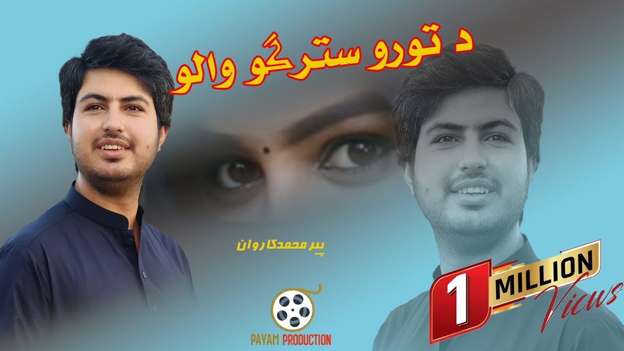 Da Toro Stargo walo  د تورو سترګو والو جینکو   |Ijaz Ufaq #payamproduction #payamkharoti