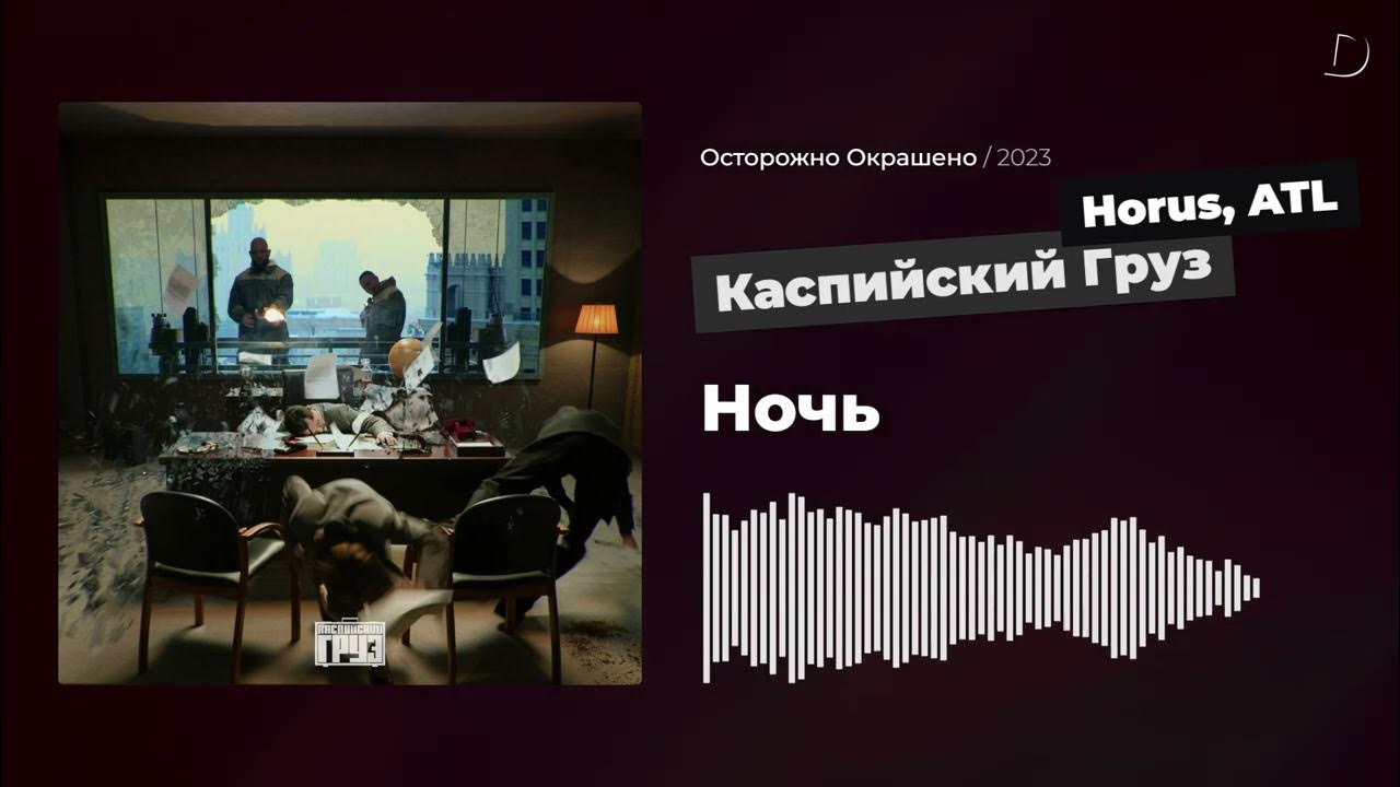 Песня на белом каспийский. Каспийский груз на белом покрывале января. Гио пика. Каспийский груз на белом покрывале января. Песня на белом каспийский.