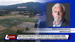 Μάχη των κατοίκων και του Περιστερίου για τη γη που διεκδικεί η Μονή - Προειδοποίηση δημάρχου