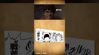 「ゴムゴムの戦斧(オノ)」|ONE PIECE|Netflix Japan