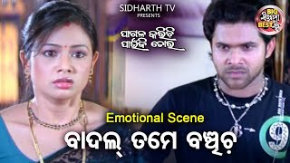 ବଦଲ ତମ ବଞଚଚ ? Big ସନମ Best ସନ Pagala Karichi Paunji Tora Archita,Sabya,Budhaditya