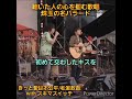 名曲紹介動画 きっと愛は不公平/松室政哉 with スキマスイッチ #きっと愛は不公平 #松室政哉 #スキマスイッチ #名曲 #ショート動画