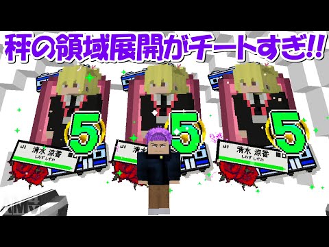 【Minecraft】秤金次の領域展開がチートすぎる！！【呪術廻戦】 - 【Minecraft】秤金次の領域展開がチートすぎる！！【呪術廻戦】