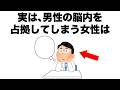 【恋愛雑学・大まとめ2】男性の脳内を占拠してしまう女性とは？｜聞き流し1時間