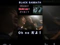 Oh no？　Hold on？　どっち！？　#shorts #blacksabbath #neonknights
