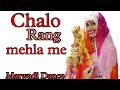 Chalo rang mehla me kunwar np rajput ft rashmi nishad rajasthani song marwadi song