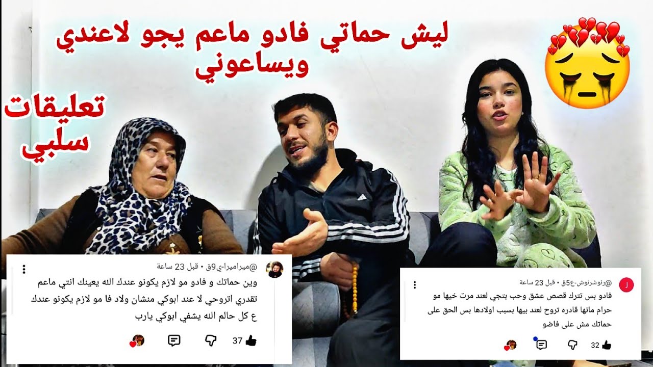 ليش حماتي فادو ماعم يساعدوني🥹عم يهربو من شغل بيت كنه زعلانين من بعض💔