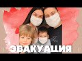 ЭВАКУАЦИЯ. 15 часов до Кирова. Закрытие Москвы?