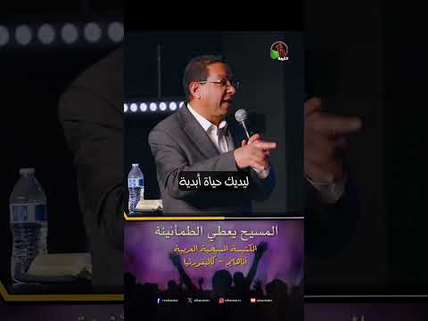 المسيح يعطي الطمأنينة - الأخ/ إيليا كيرلس