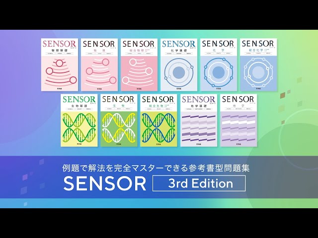 センサー3rd Editionシリーズ』内容紹介ムービー - YouTube