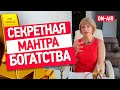 СЕКРЕТНАЯ Тибетская Мантра💰Привлекает БОГАТСТВО🔥Активизирует энергию ИЗОБИЛИЯ