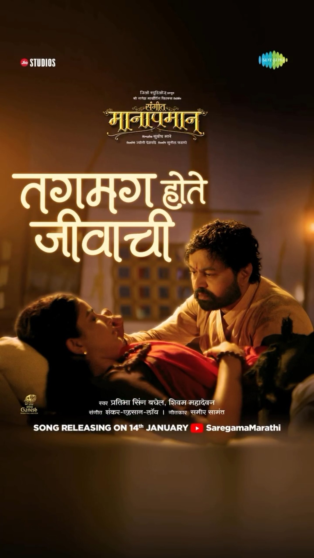 Tagamaga Hote Jeevachi | तगमग होते जीवाची | Sangeet Manapmaan | Subodh Bhave | Vaidehi parashurami