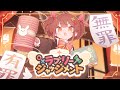 ラブリージャッジメント - いるかアイス feat.ちょこ [CHUNITHM]