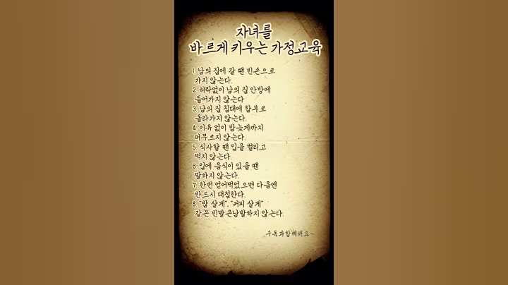 자녀를 바르게 키우는 가정교육. #명언 #긍정의말 #좋은글 #긍정적마인드 #지혜 #멋진글귀 #행복 #공감글귀 #mbti #긍정의한줄