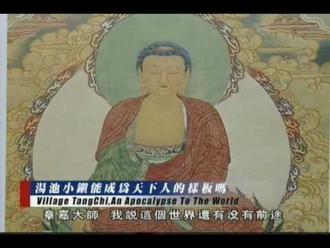 净空老法師:《和諧拯救危機》訪談錄=第七集《湯池小鎮:天下人樣板?》13完