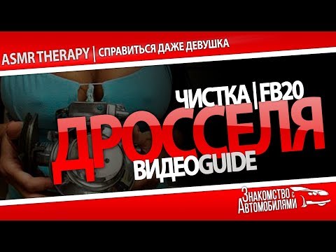 Дроссельная заслонка. Как почистить дроссельную заслонку Subaru. Что делать если плавают обороты