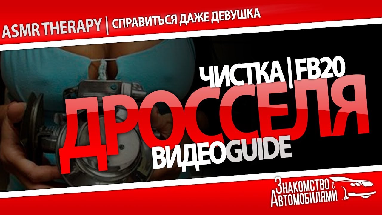 Чистим дроссельную заслонку веста