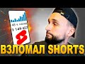 Как набрать МИЛЛИОН ПРОСМОТРОВ YouTube Shorts - 15 СПОСОБОВ