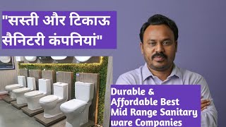 सस्ती और टिकाऊ सैनिटरी कंपनियां / Affordable Midrange Sanitary ware commode companies in India